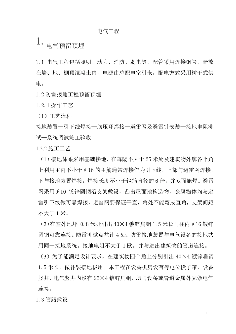 电气工程技术标部分_第1页