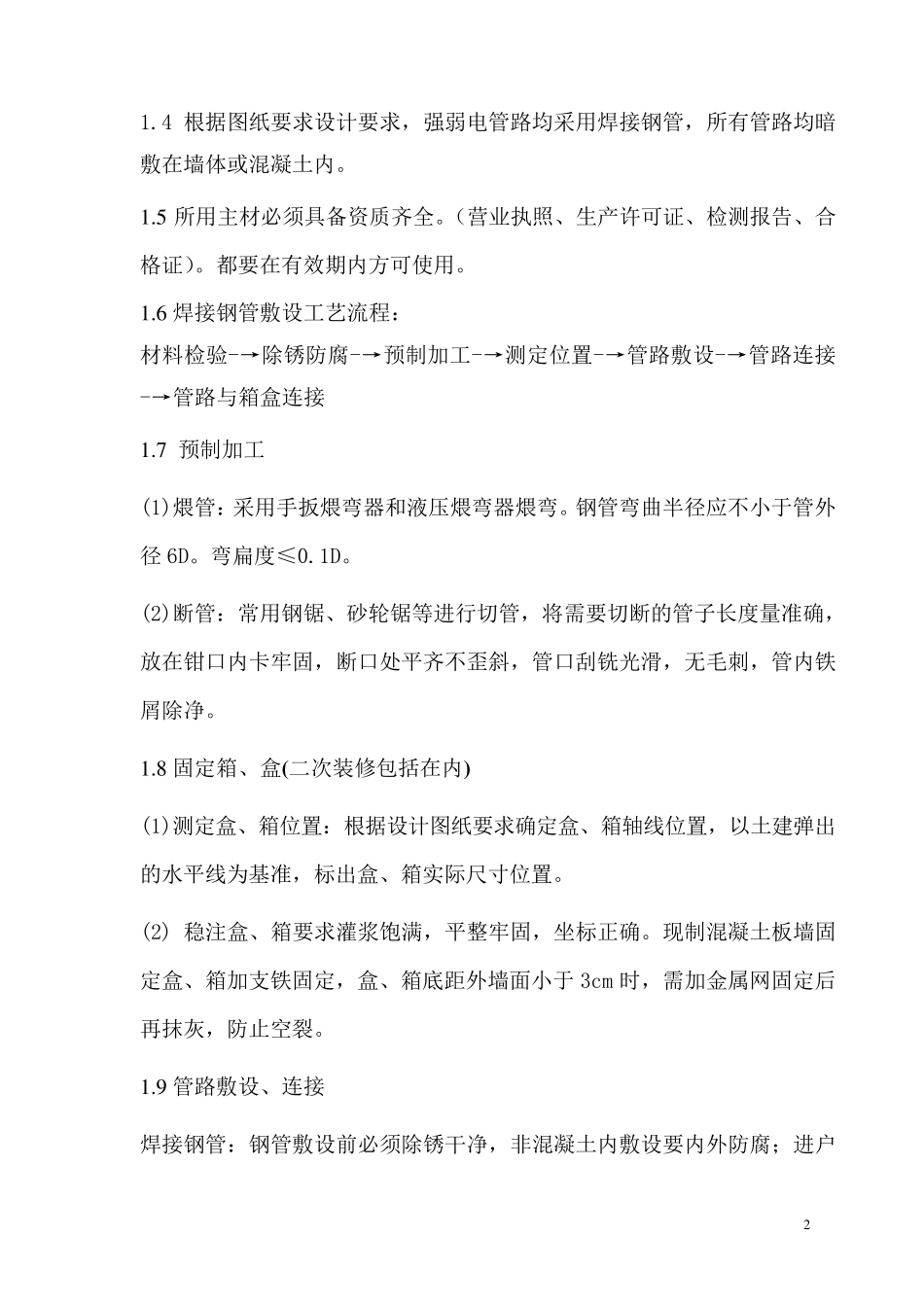 电气工程技术标部分_第2页