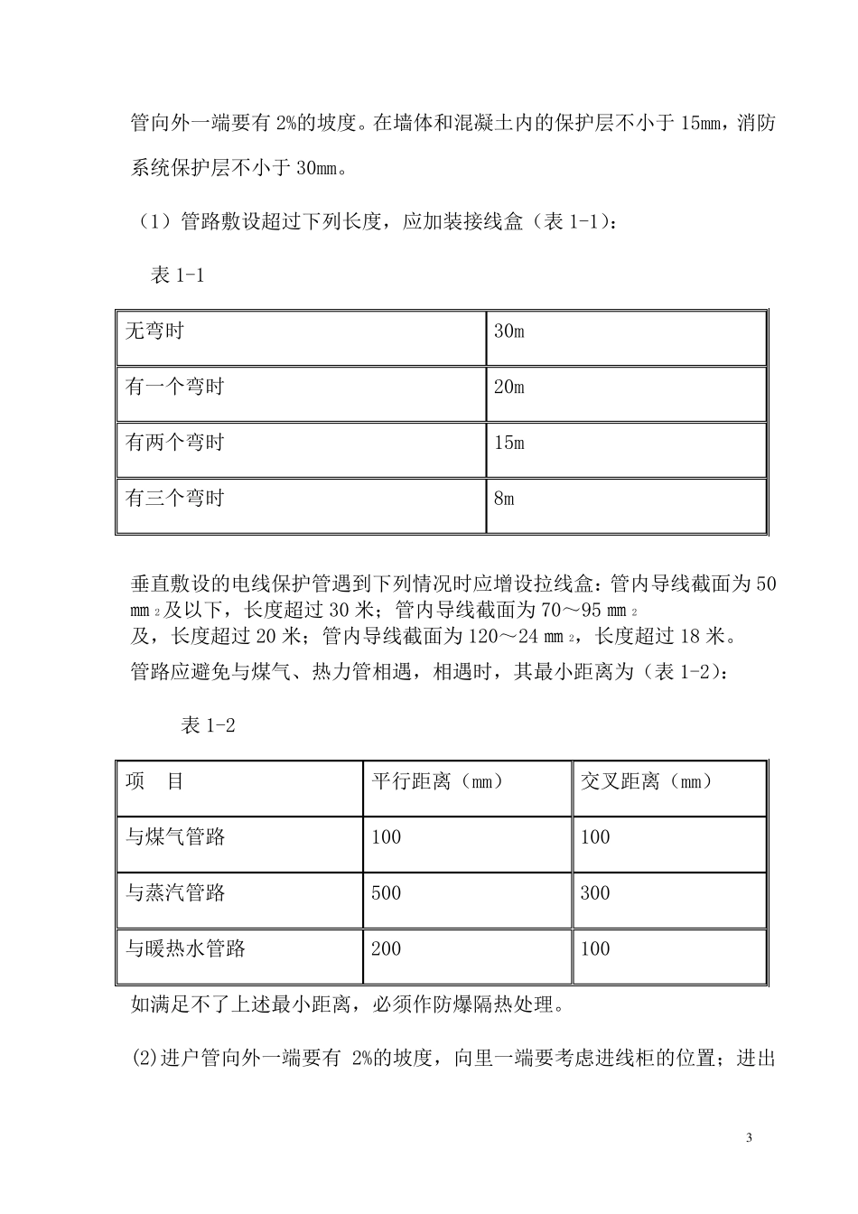 电气工程技术标部分_第3页
