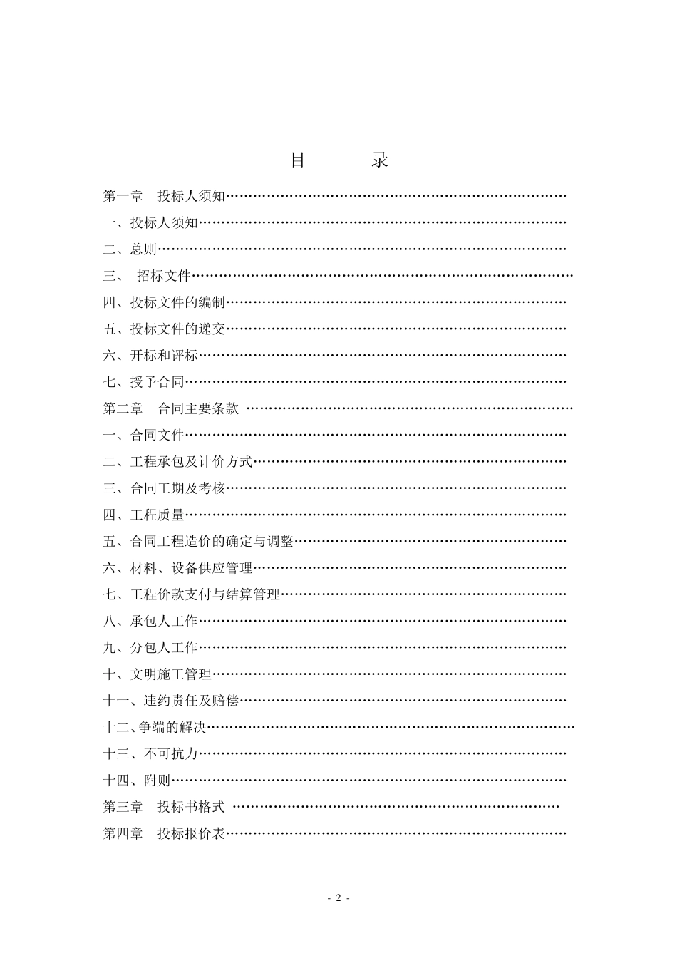 电气工程招标文件_第2页