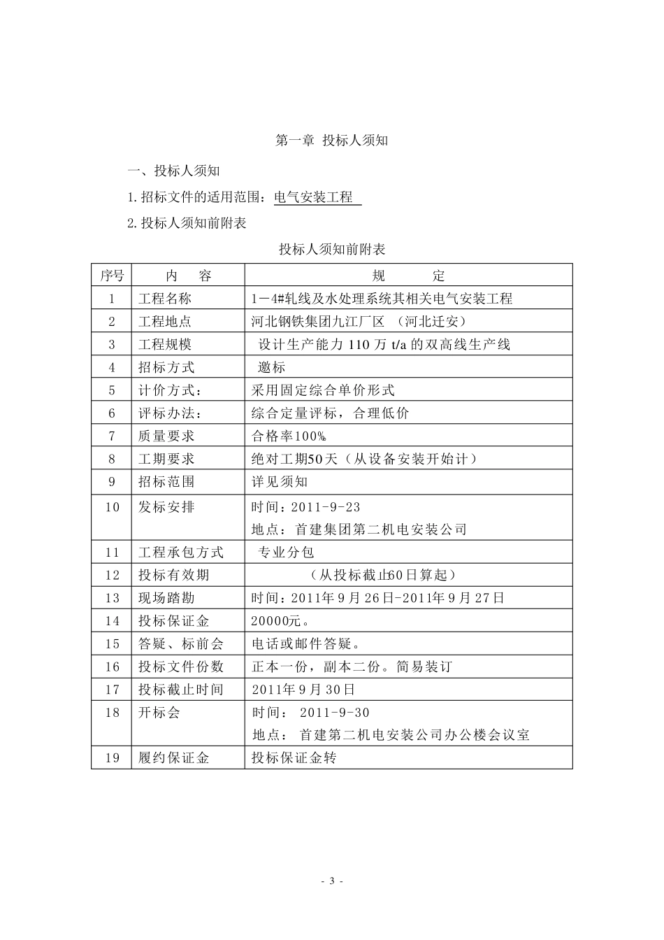 电气工程招标文件_第3页