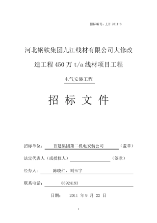 电气工程招标文件