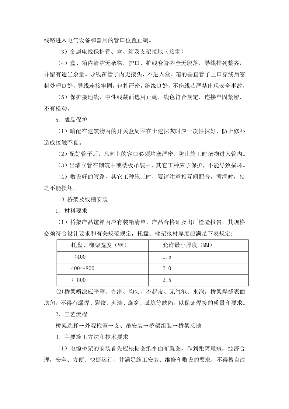 电气工程施工工艺_第2页