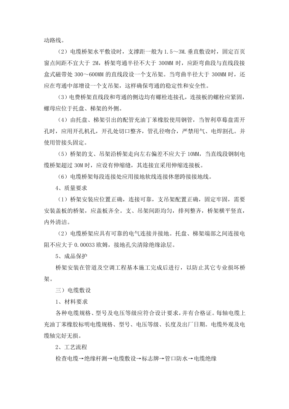 电气工程施工工艺_第3页