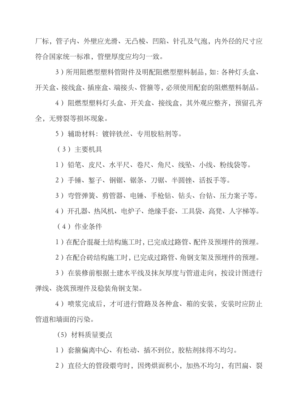 电气工程施工工艺流程_第2页