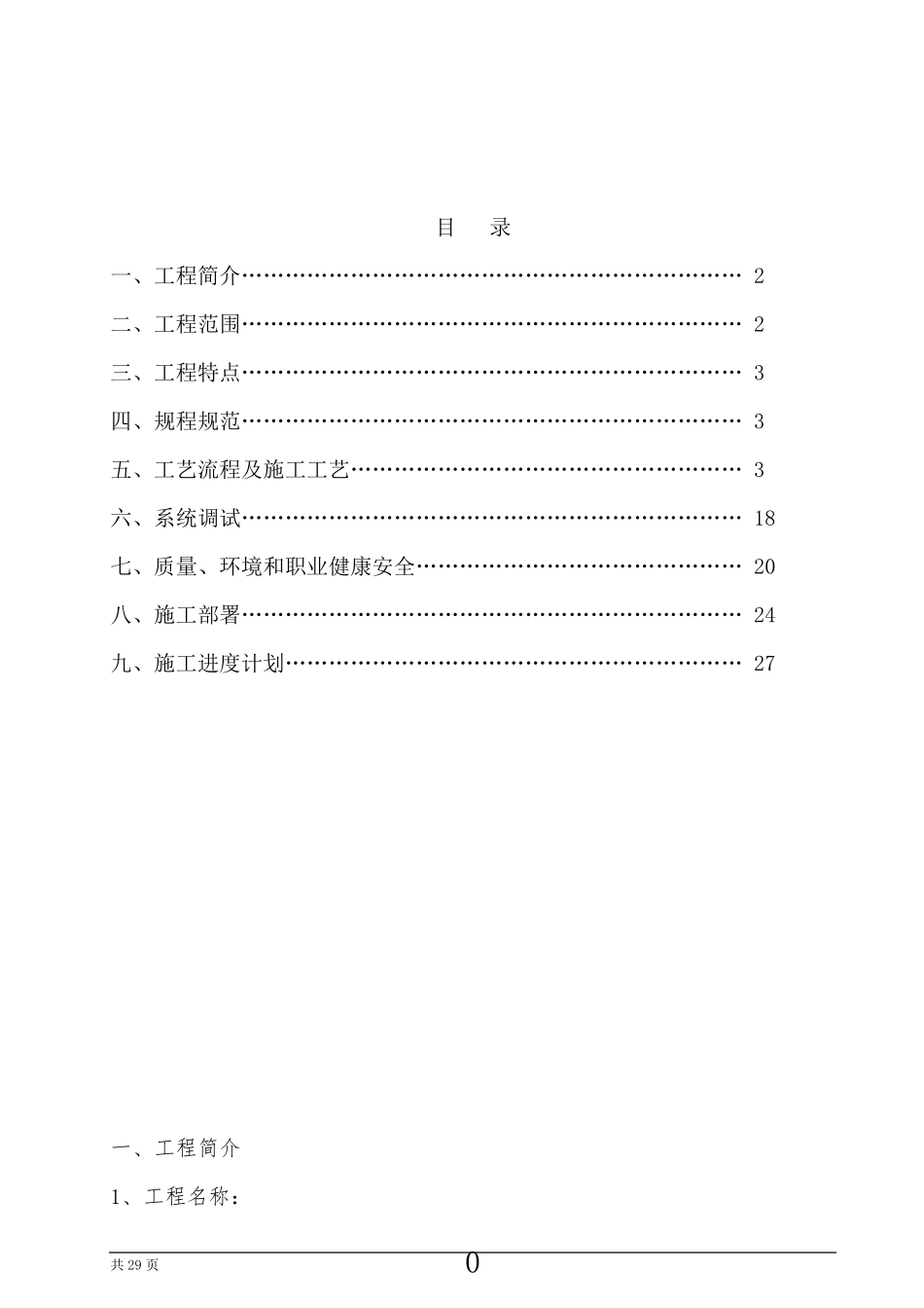 电气工程施工方案_第2页