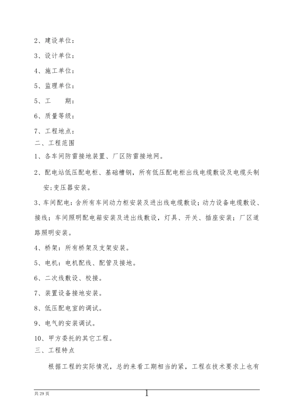 电气工程施工方案_第3页