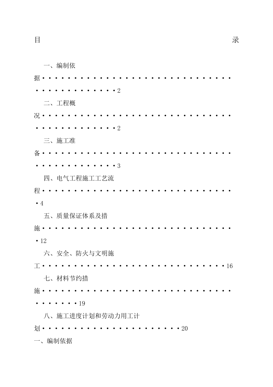 电气工程施工方案最新_第2页