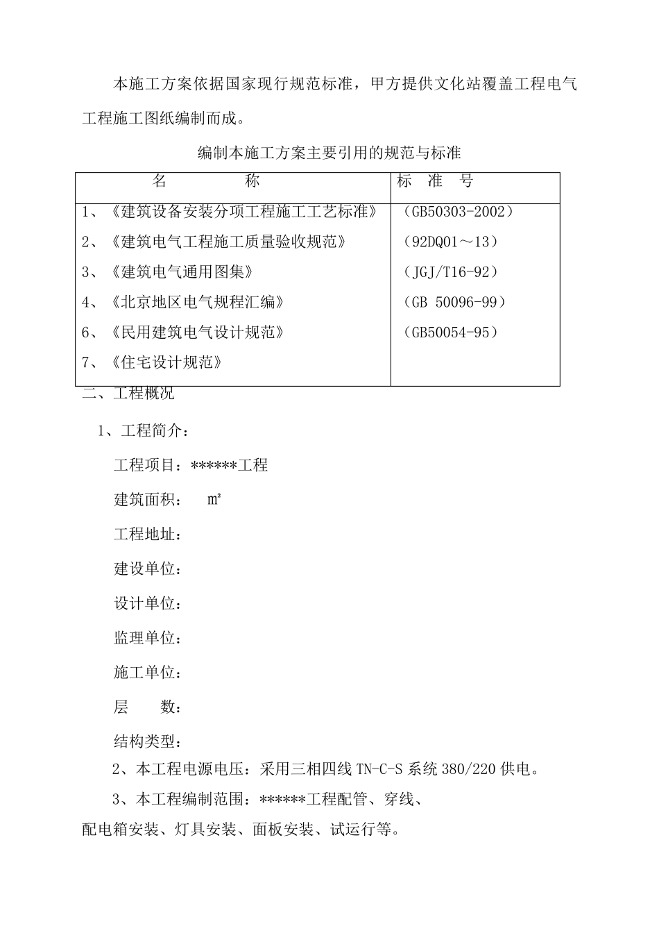 电气工程施工方案最新_第3页
