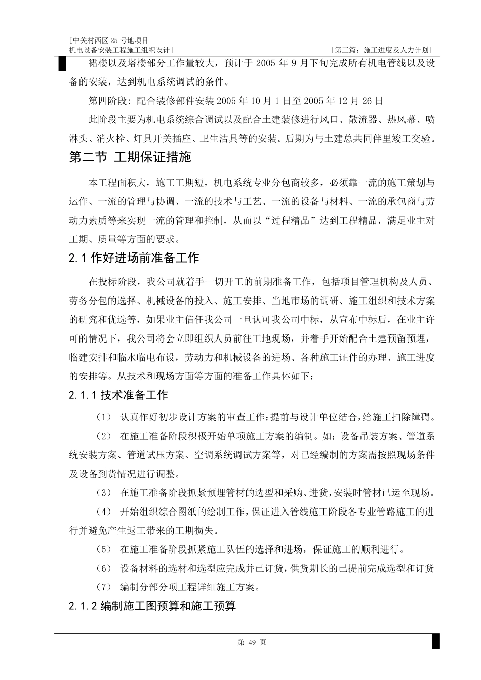 电气工程施工进度计划及保障措施_第2页