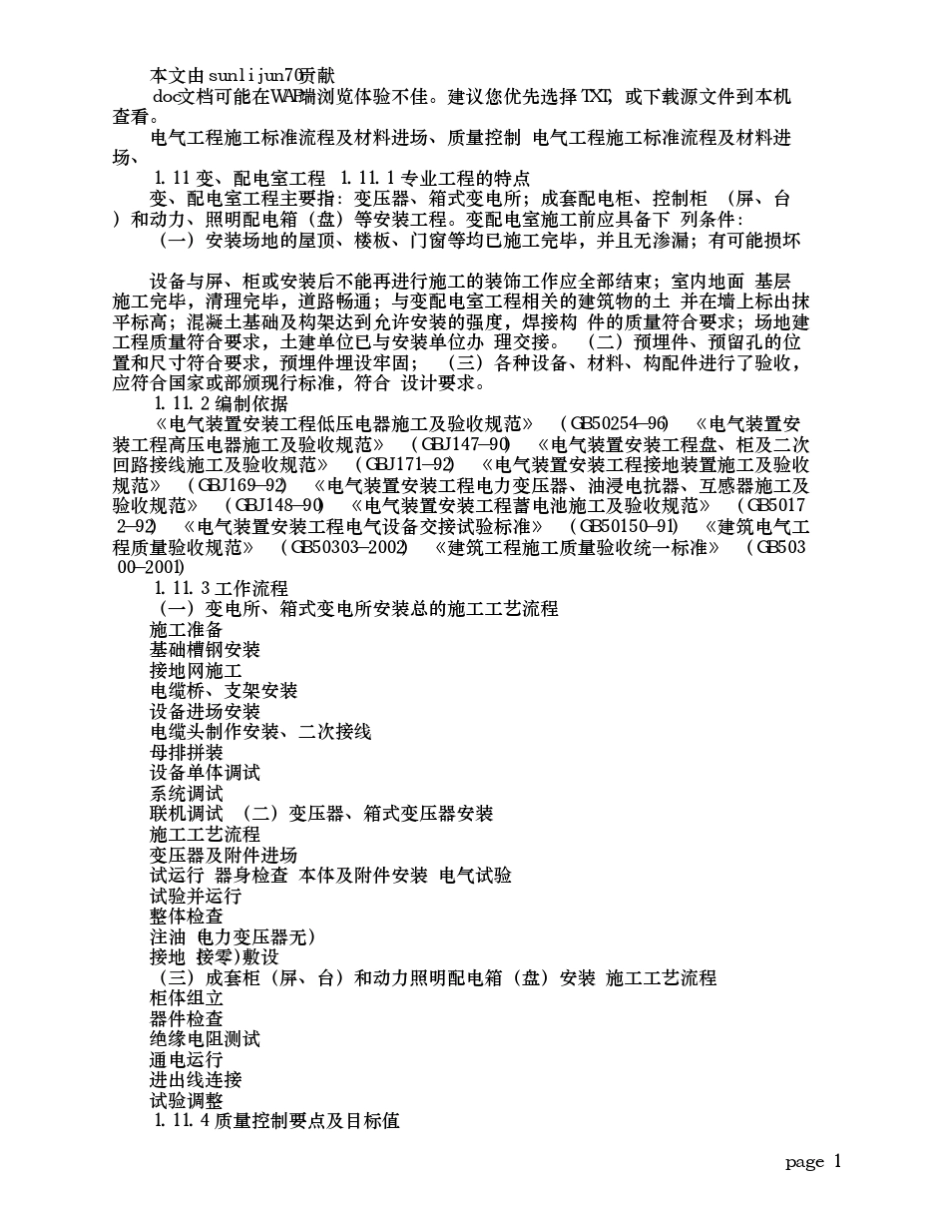电气工程施工标准流程及材料进场_第1页