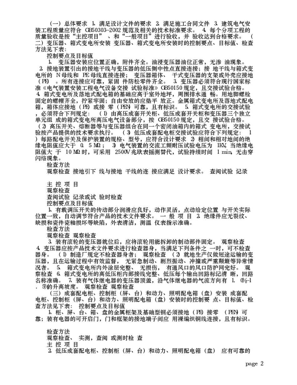 电气工程施工标准流程及材料进场_第2页