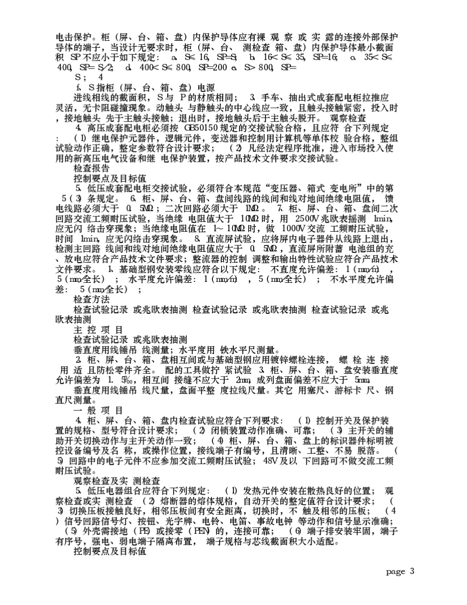 电气工程施工标准流程及材料进场_第3页