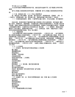 电气工程施工标准流程及材料进场