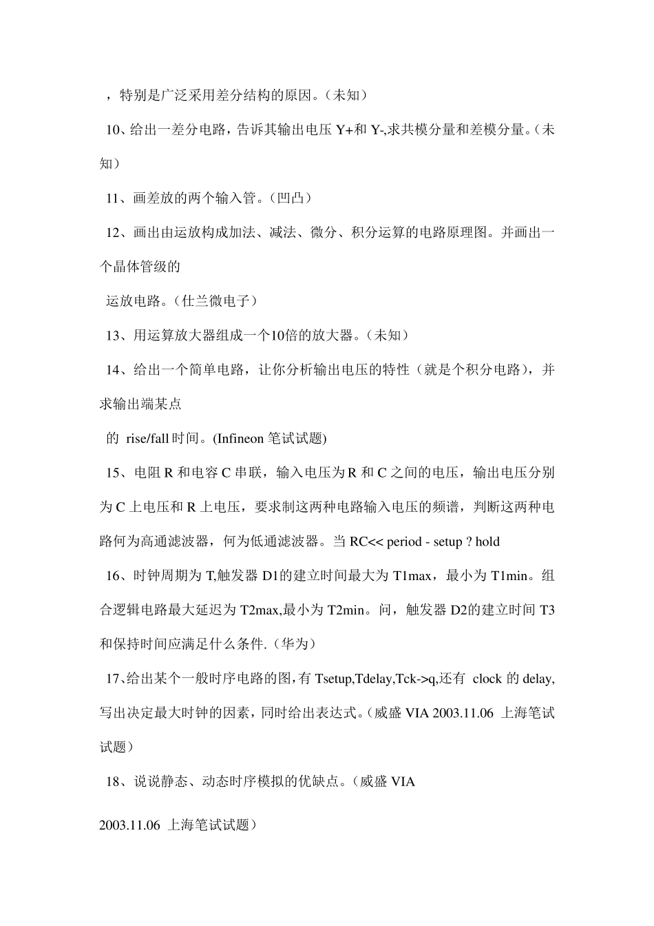 电气工程极其自动化面试题大全_第2页