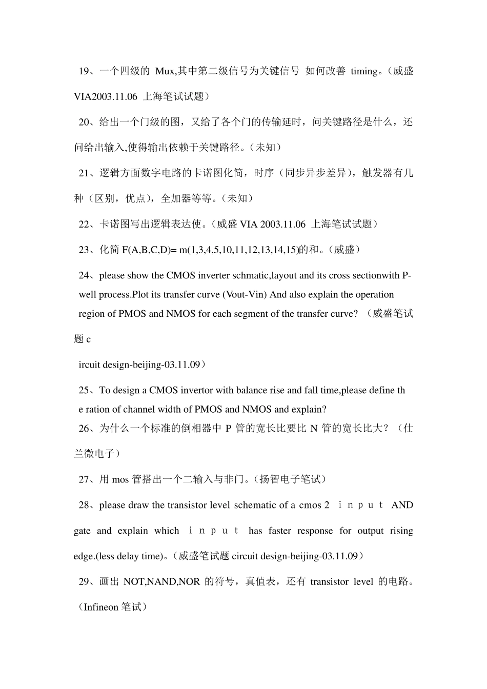 电气工程极其自动化面试题大全_第3页