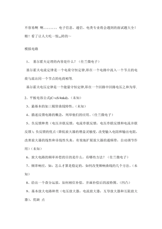 电气工程极其自动化面试题大全