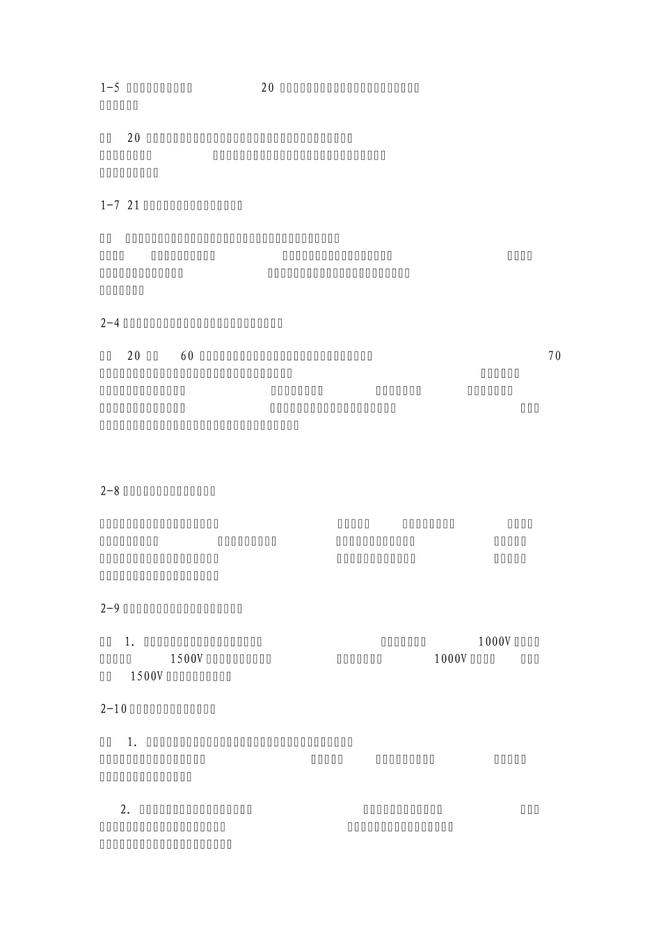 电气工程概论复习_第1页