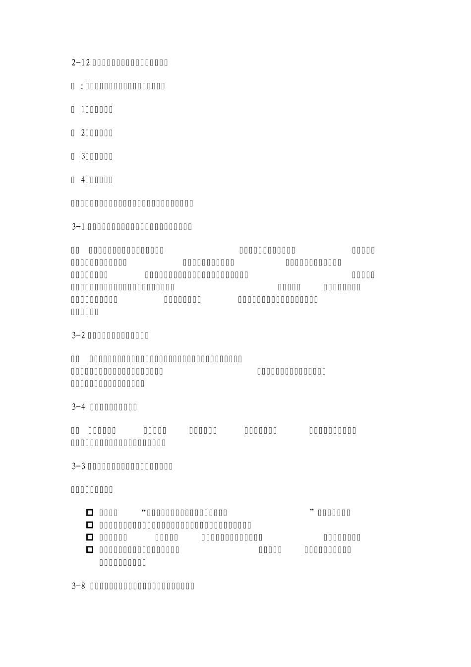 电气工程概论复习_第2页