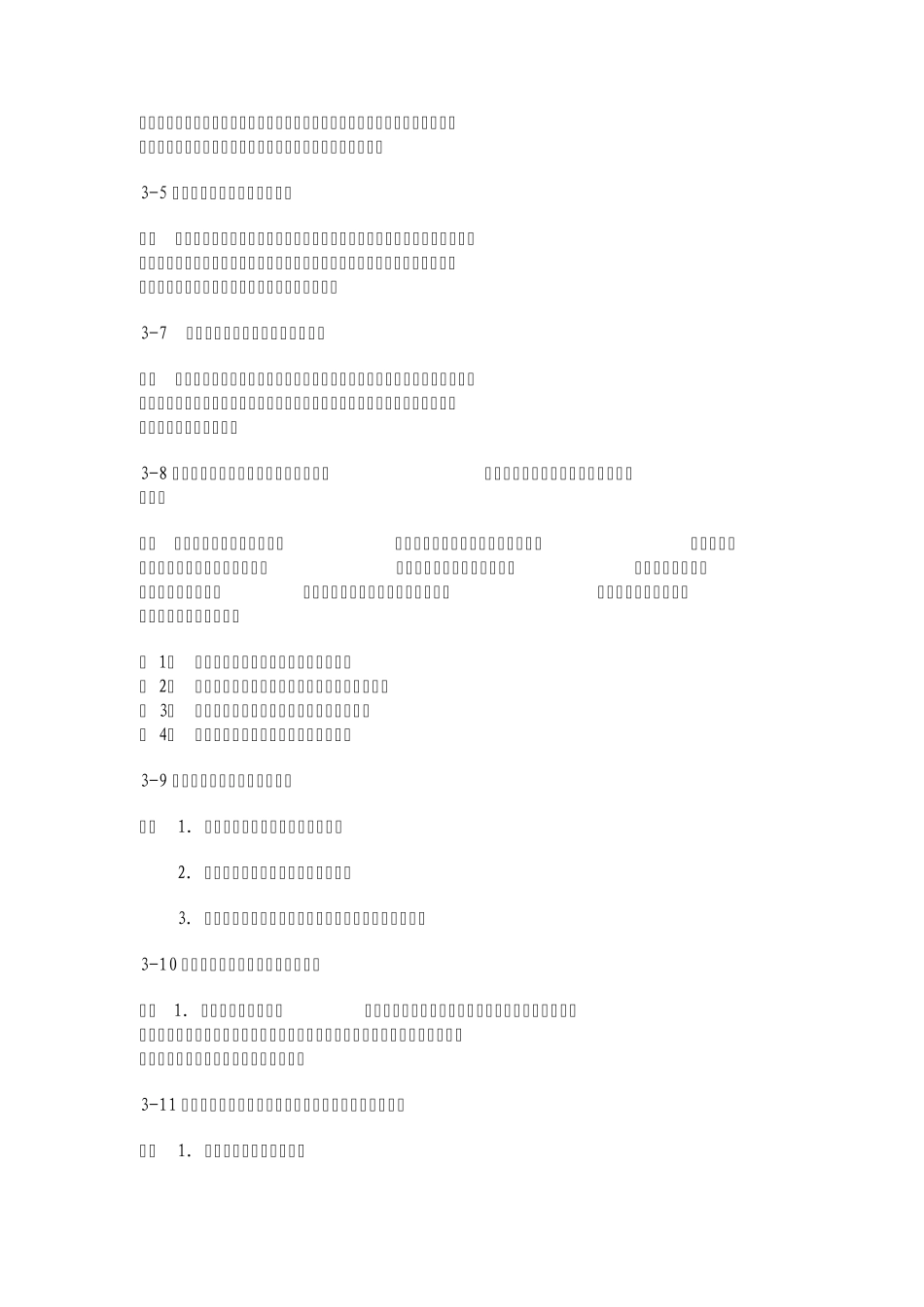 电气工程概论复习_第3页