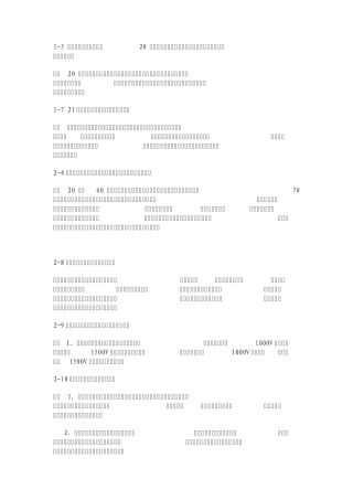 电气工程概论复习