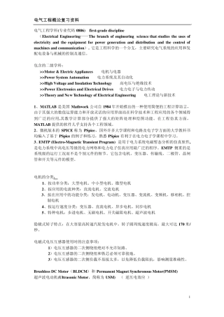 电气工程概论复习资料