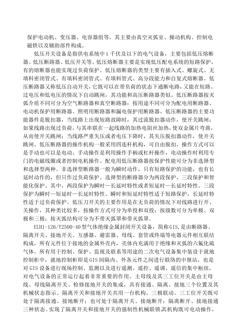 电气工程生产实习报告_第2页