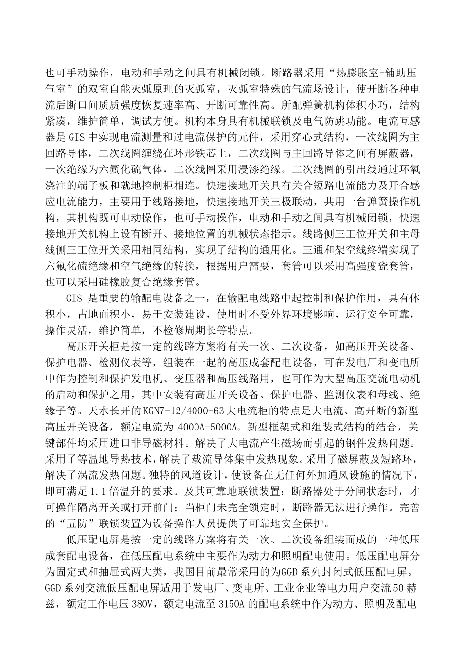 电气工程生产实习报告_第3页
