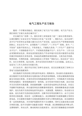 电气工程生产实习报告