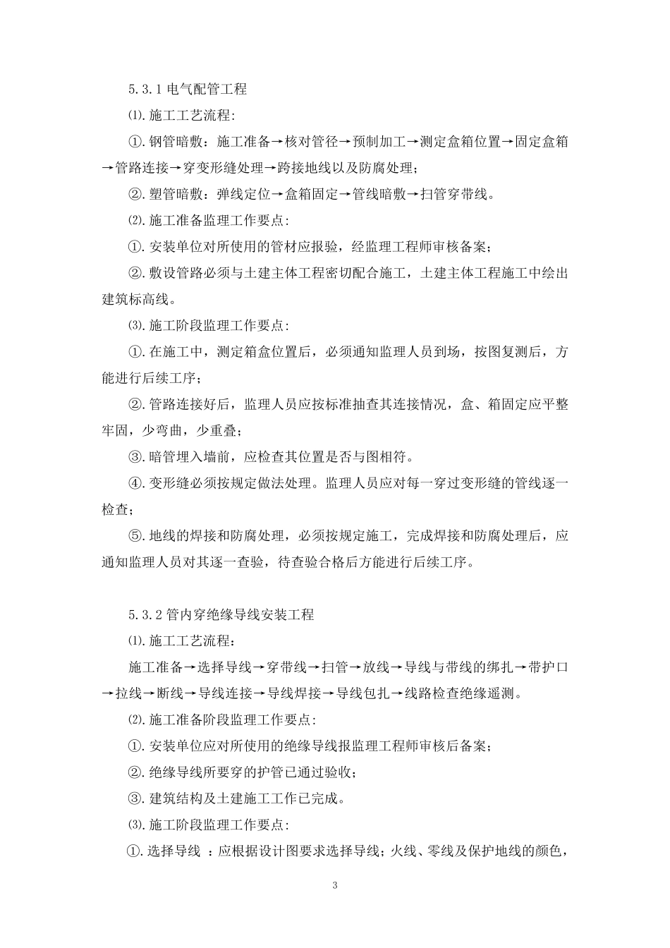 电气工程监理细则_第3页