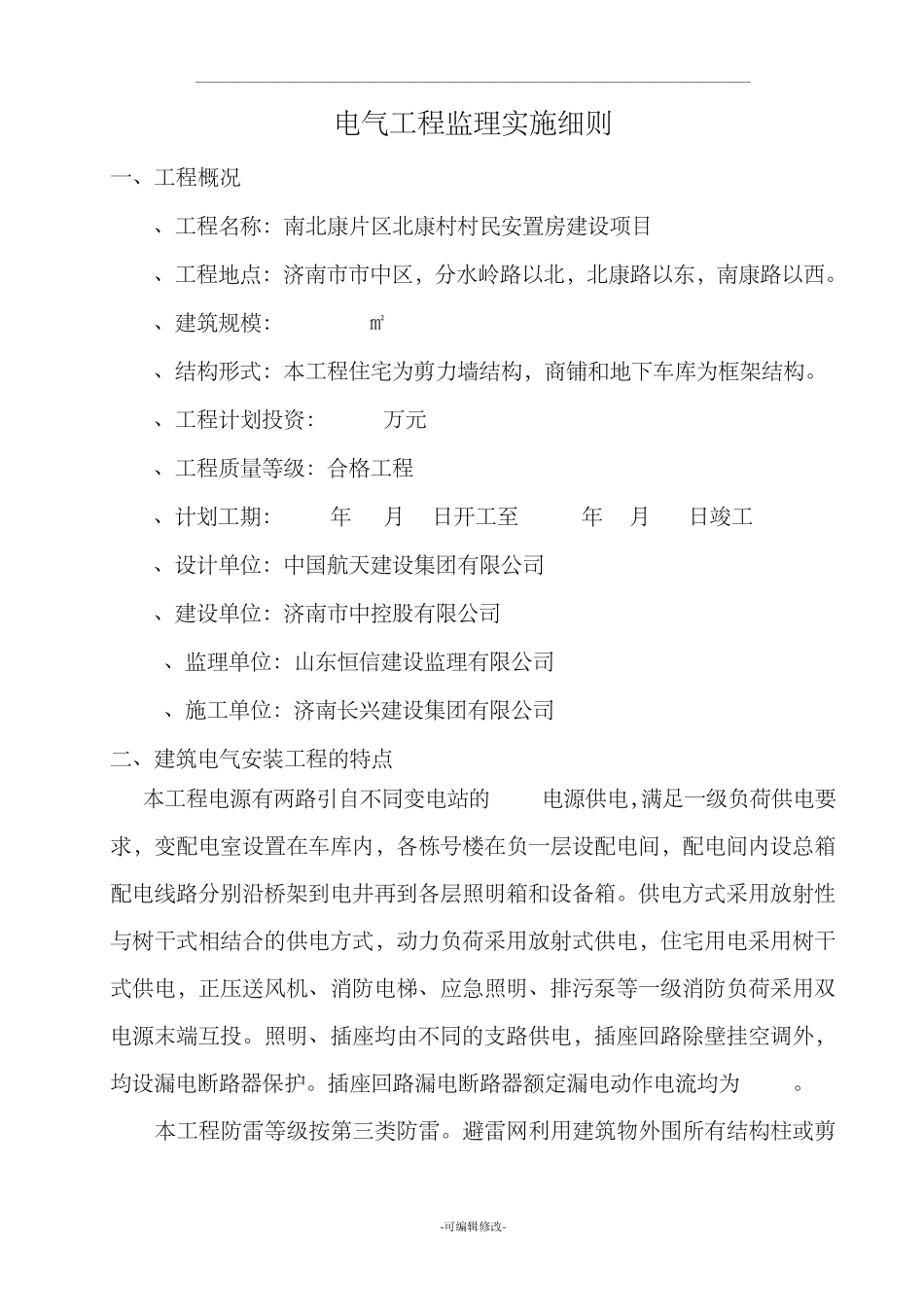 电气工程监理实施细则_第2页