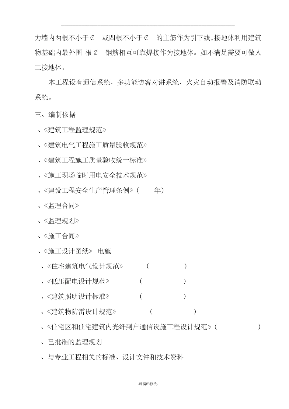 电气工程监理实施细则_第3页