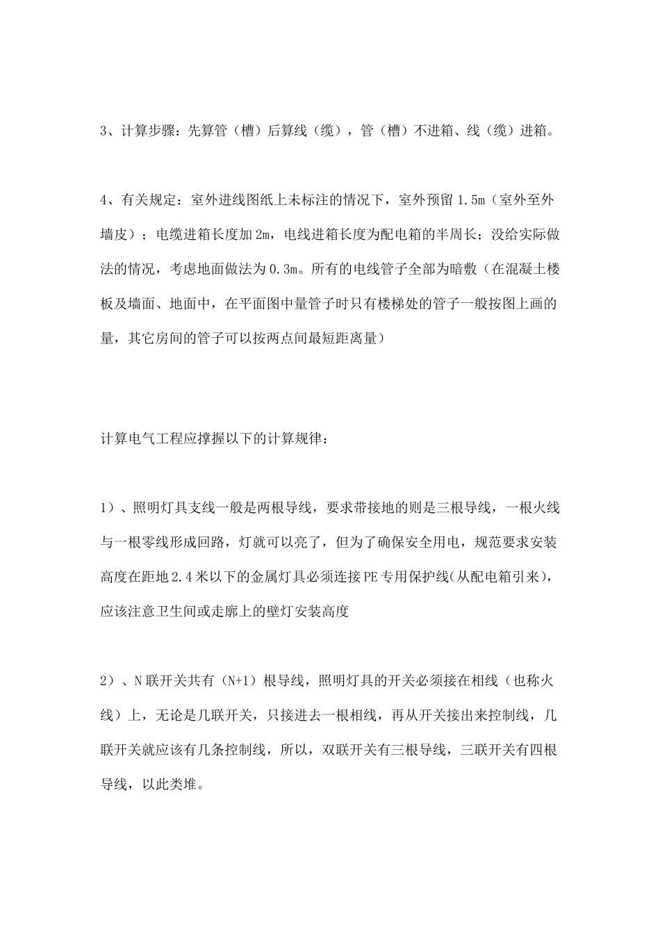 电气工程算量手算要点总结_第2页