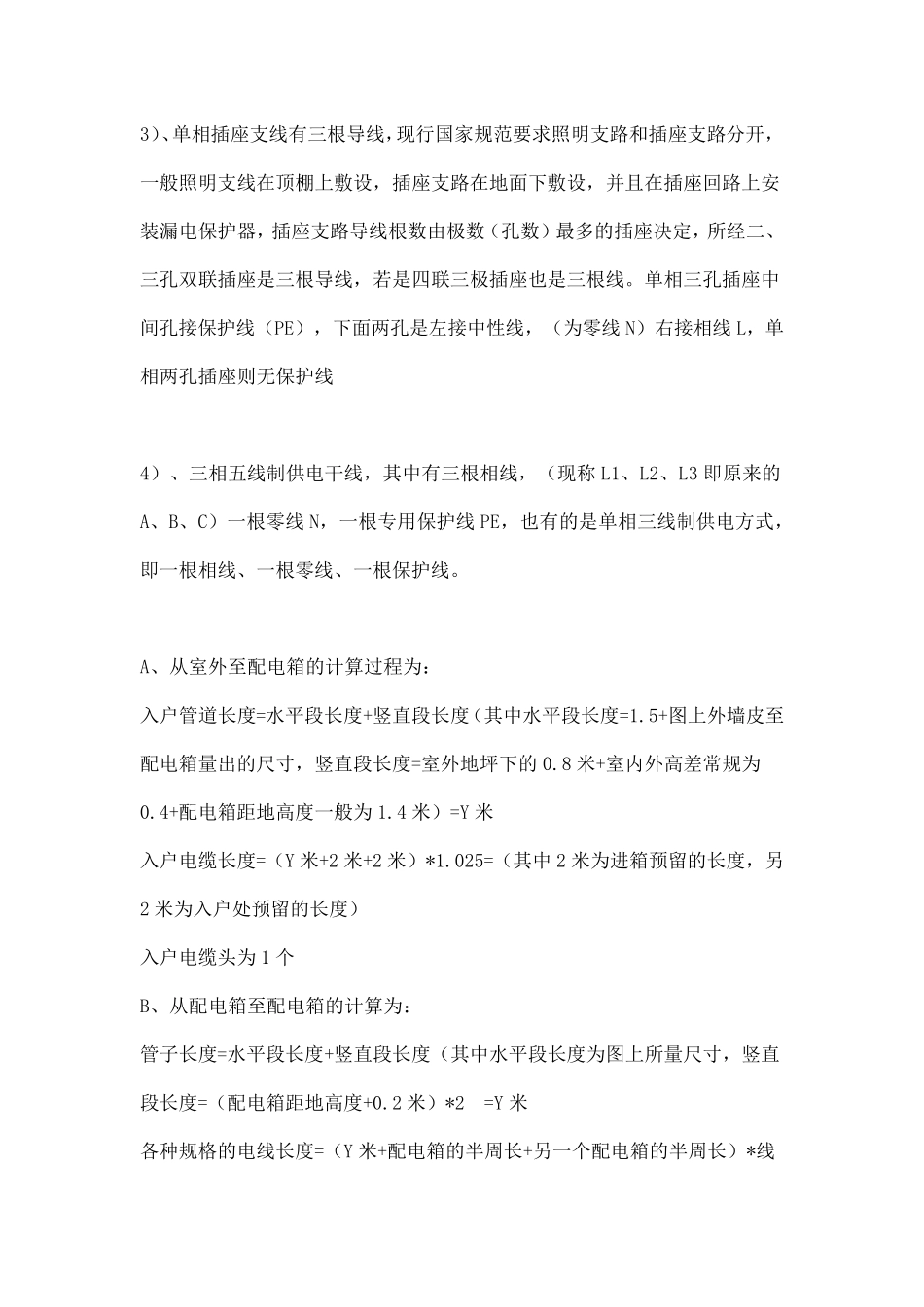 电气工程算量手算要点总结_第3页