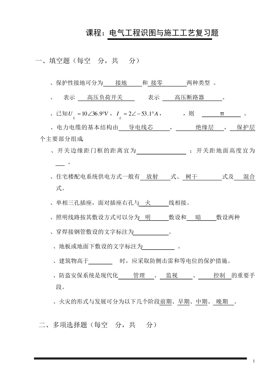 电气工程识图复习题_第1页