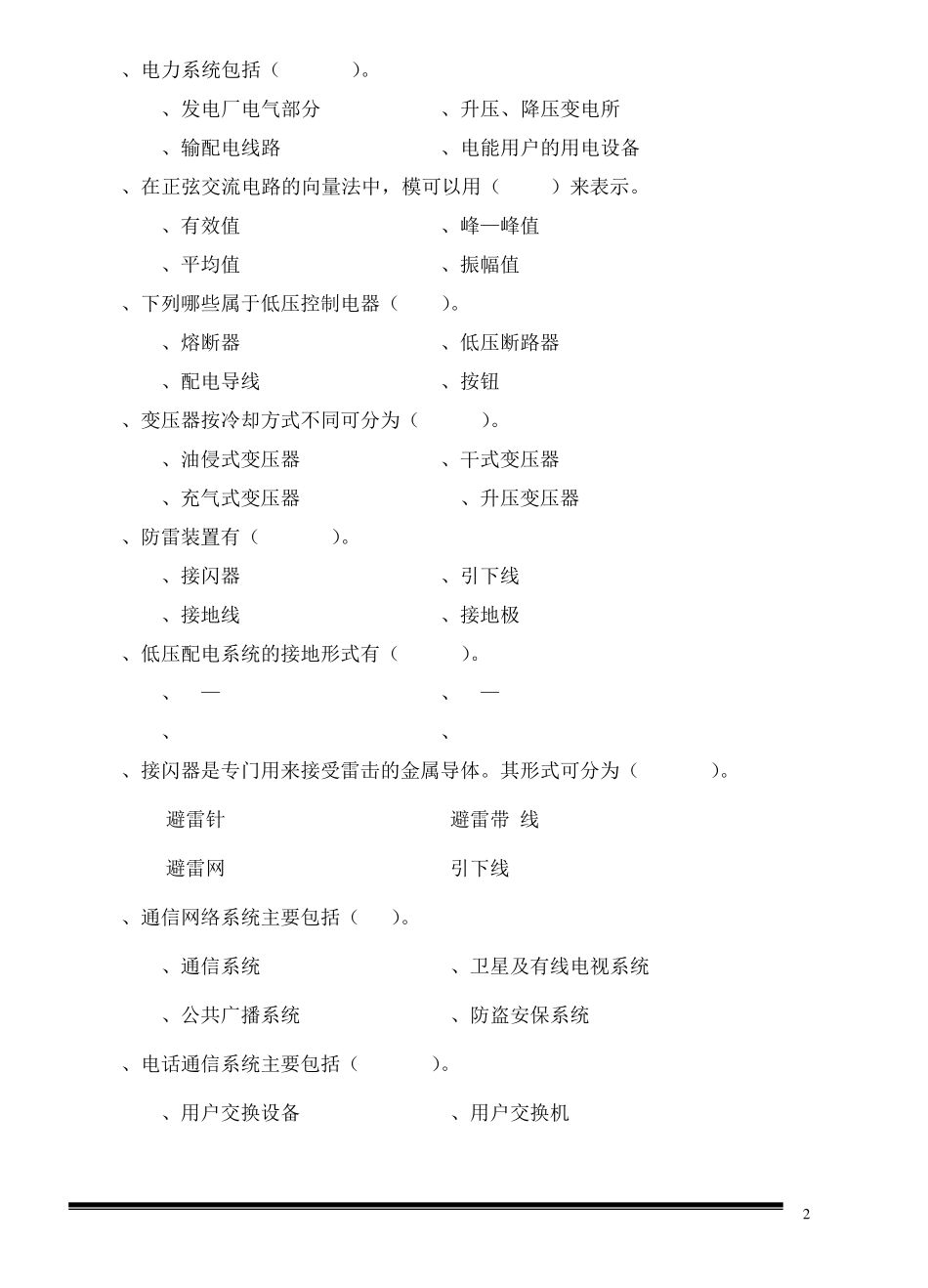 电气工程识图复习题_第2页