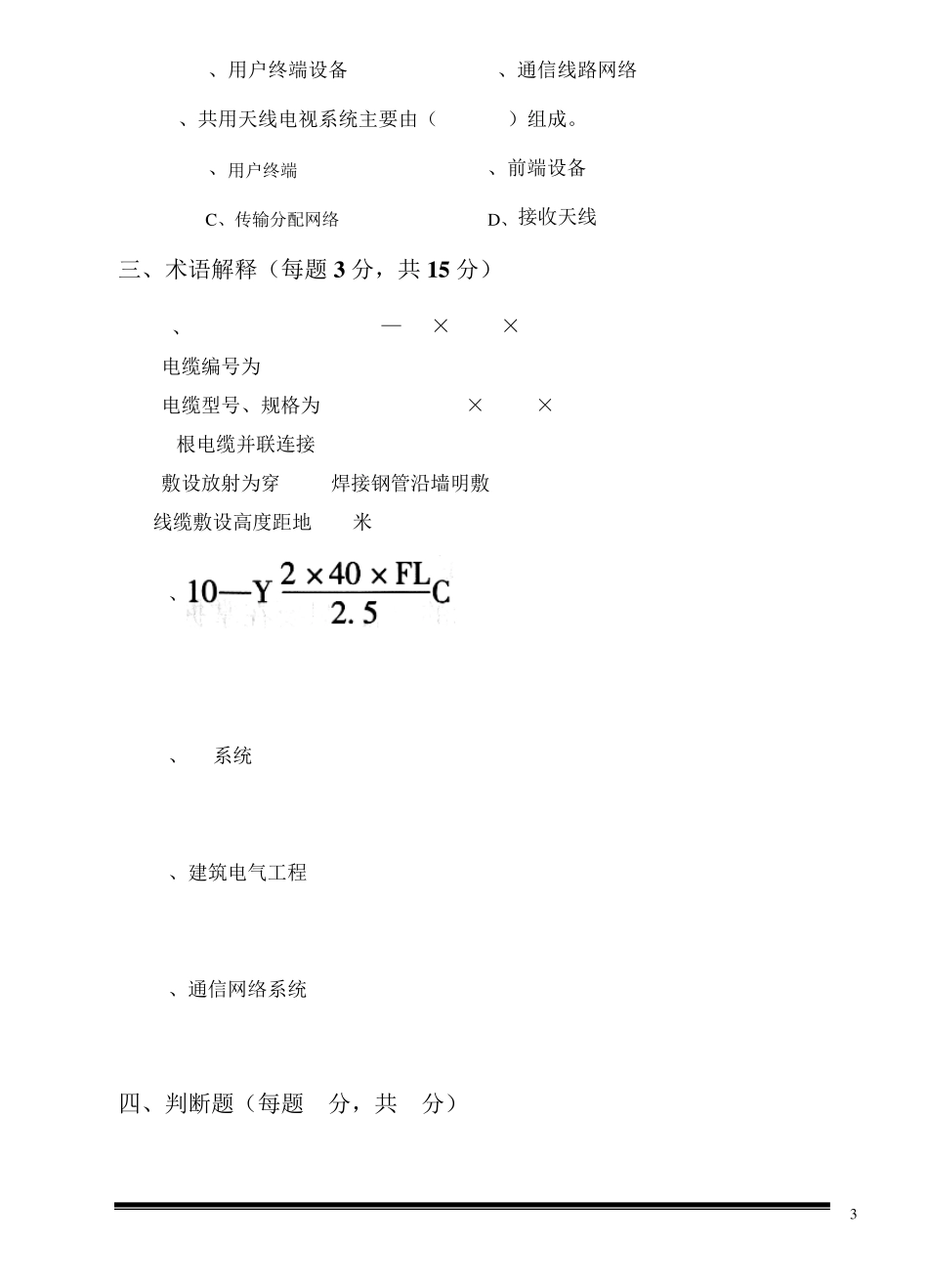 电气工程识图复习题_第3页