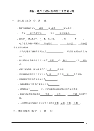 电气工程识图复习题