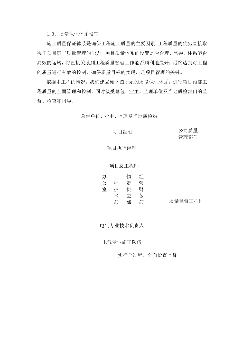 电气工程质量保证措施_第3页