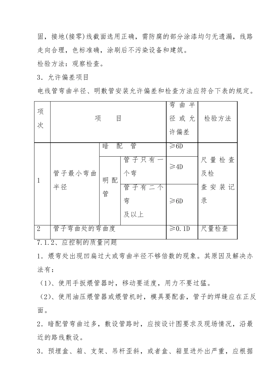 电气工程质量控制及保证措施_第2页