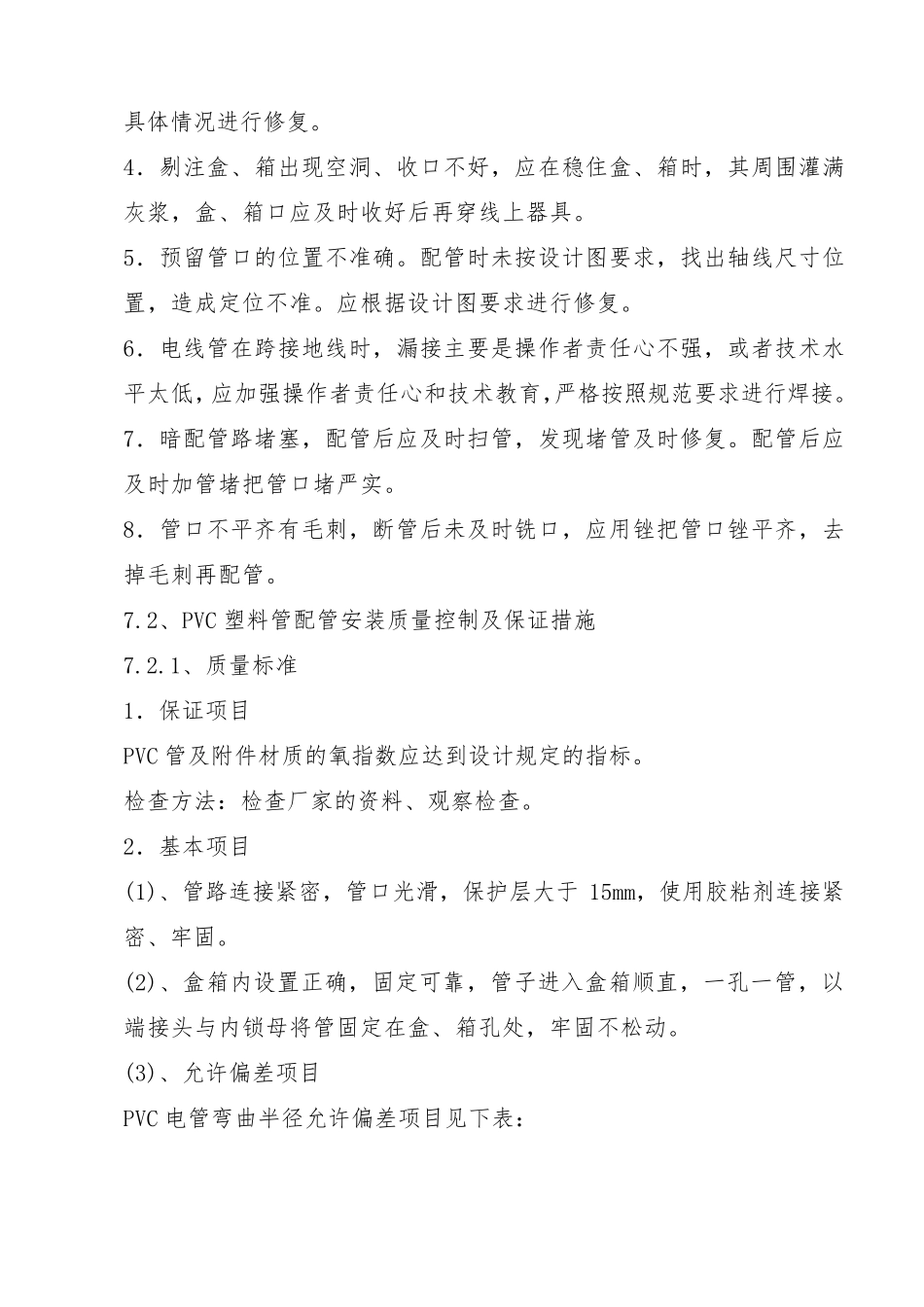 电气工程质量控制及保证措施_第3页