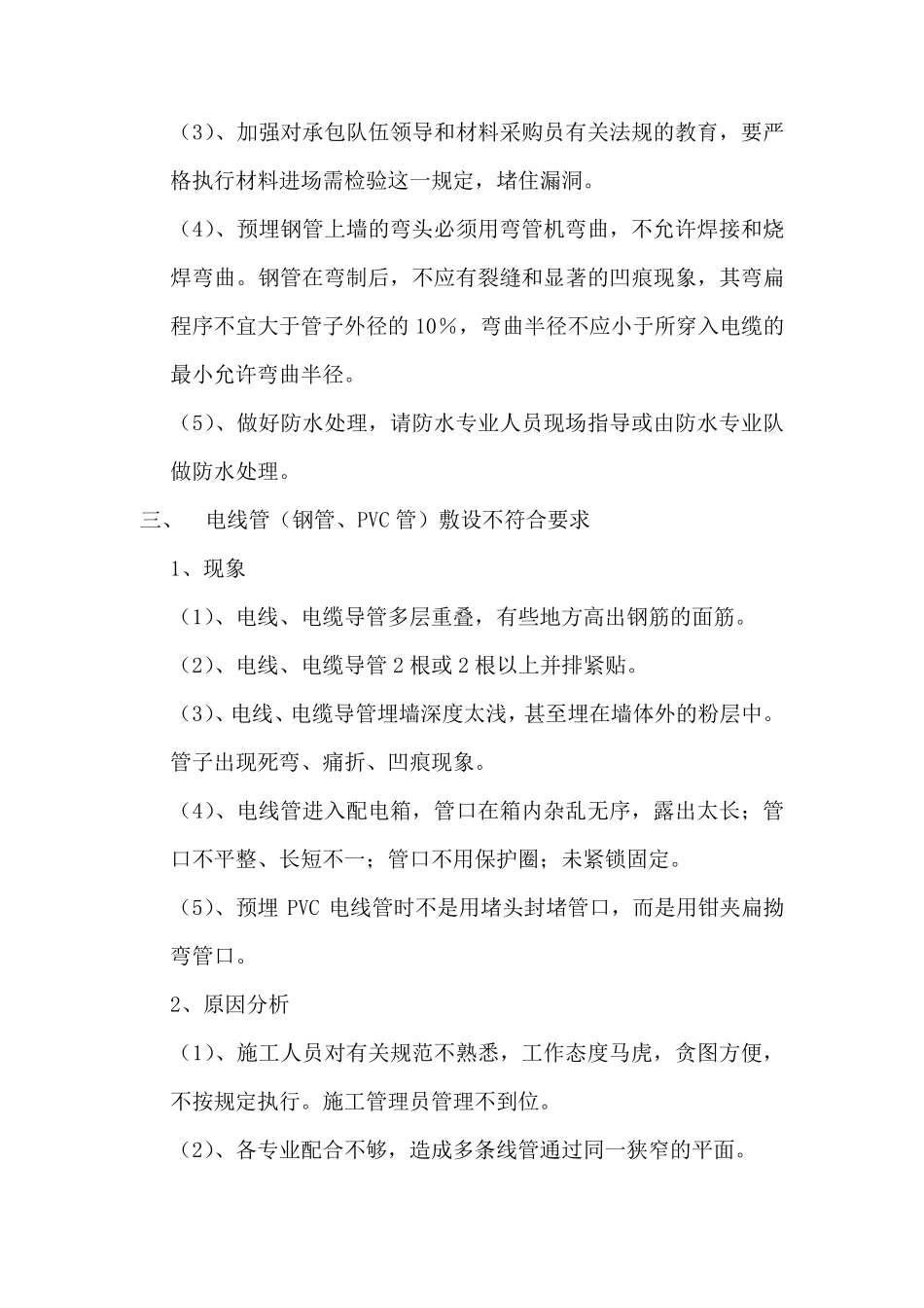 电气工程质量通病及预防措施_第3页