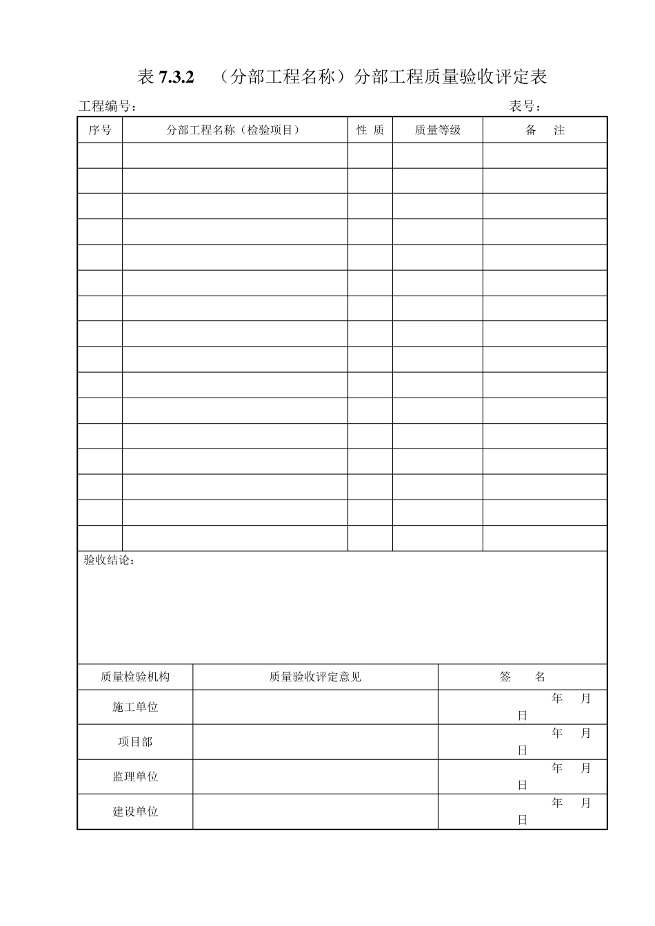 电气工程质量验收及评定记录表格_第2页