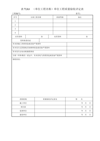 电气工程质量验收及评定记录表格