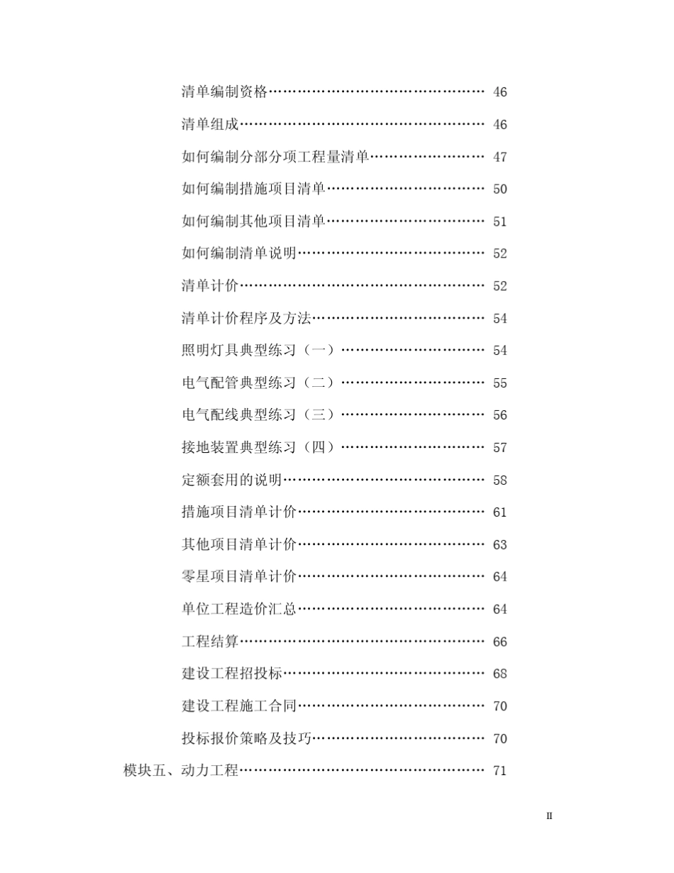 电气工程造价笔记_第3页