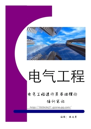 电气工程造价笔记