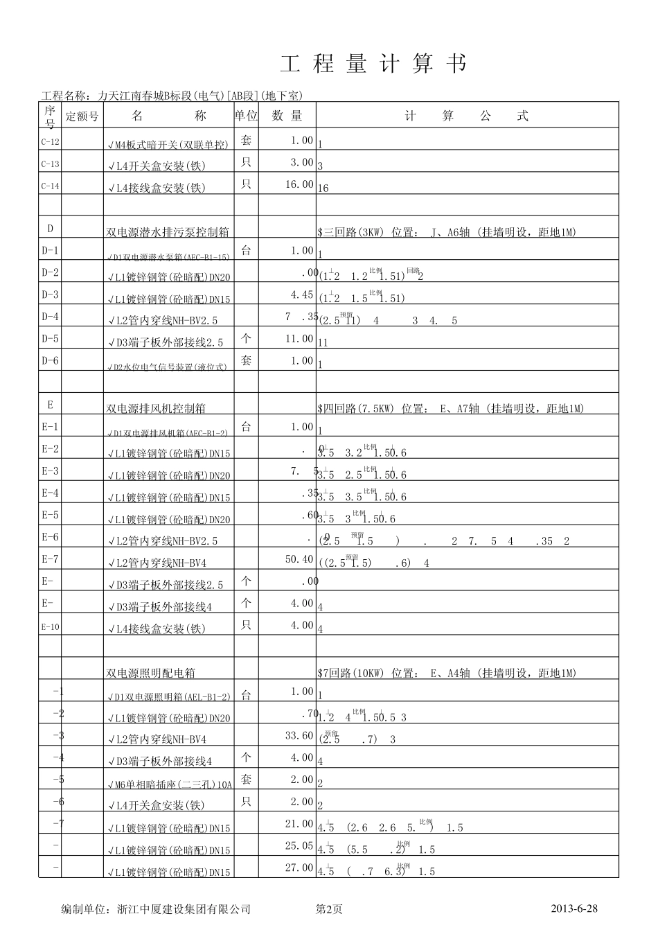 电气工程量计算稿_第2页