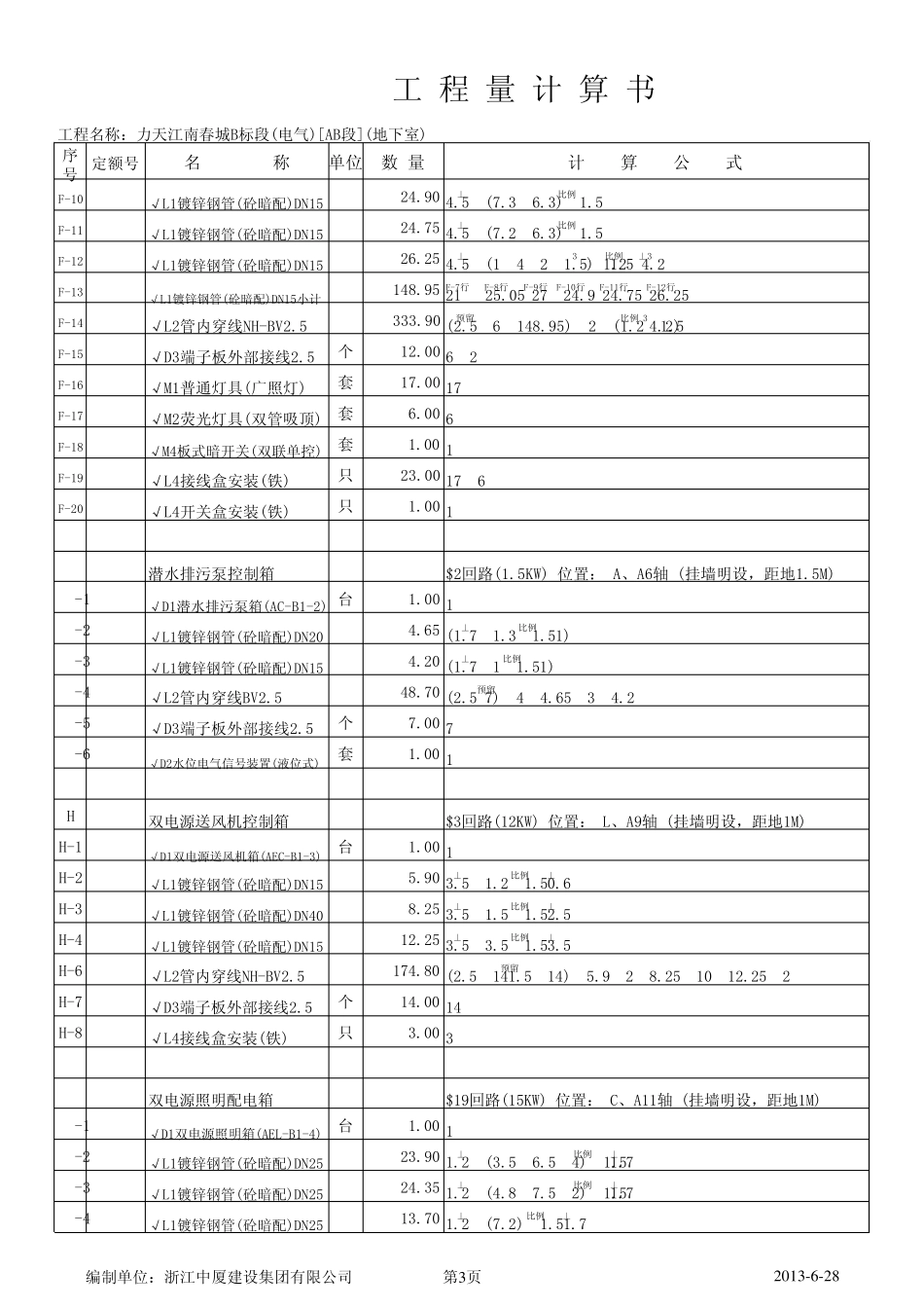 电气工程量计算稿_第3页