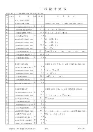 电气工程量计算稿