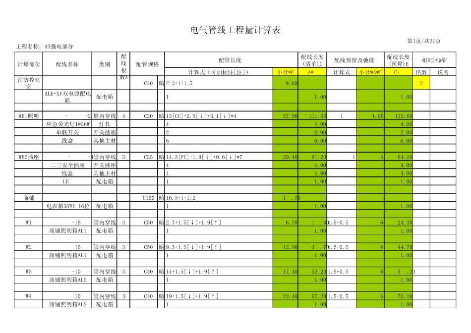电气工程量计算表5.0_第1页